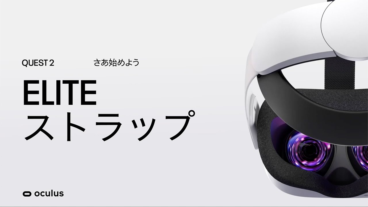 Quest 2 アクセサリー | Quest 2 Eliteストラップ - YouTube