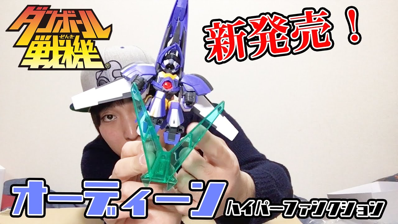 新発売！！ダンボール戦機！！ LBXオーディーン ハイパー