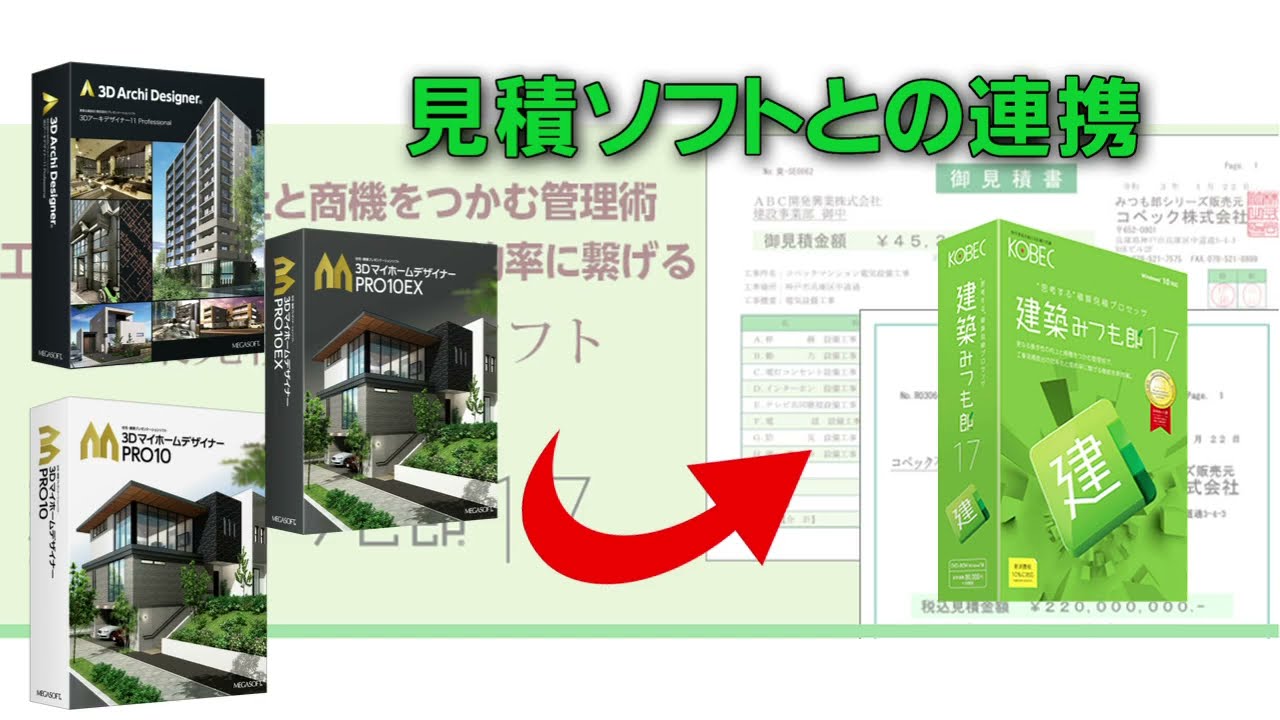 3DマイホームデザイナーPRO10EX 建築みつも郎17セット – メガソフト