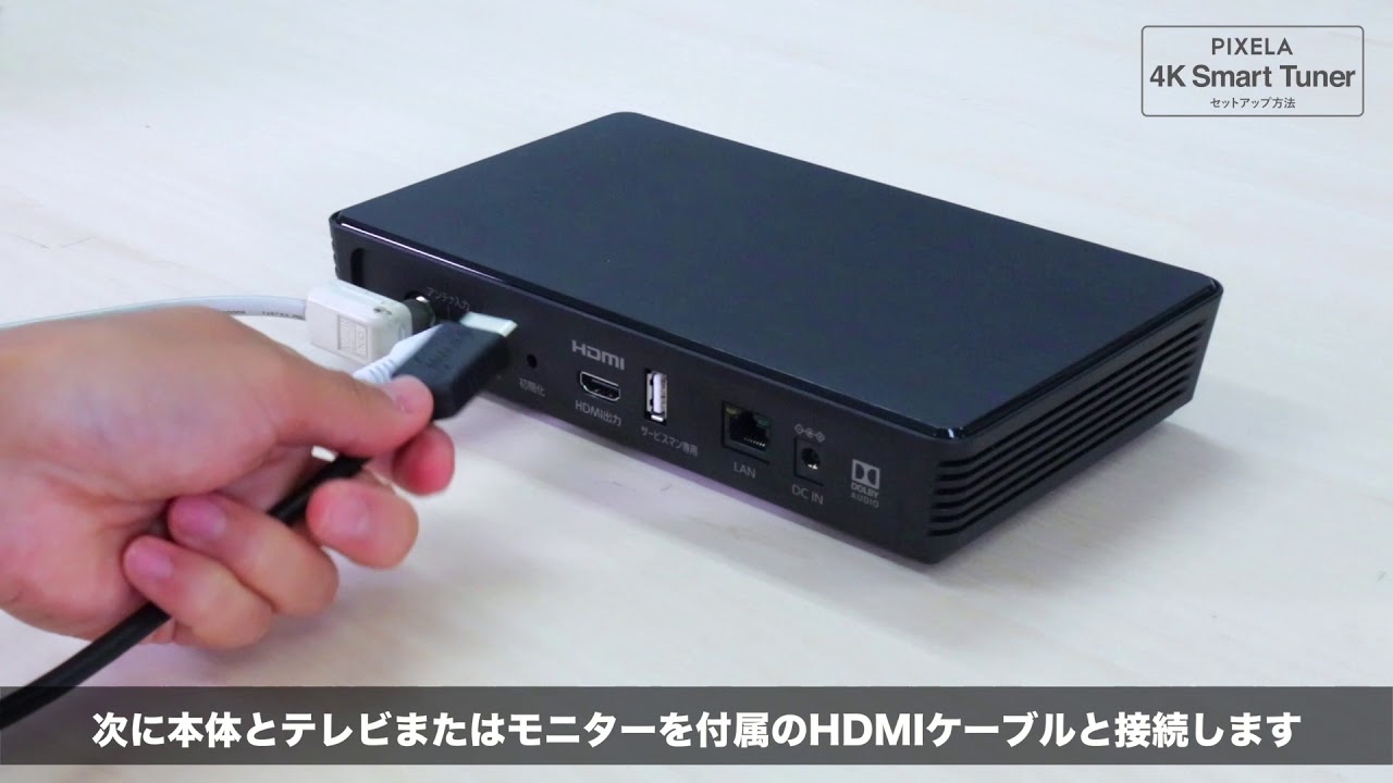BS/CS 4K放送対応チューナー】PIXELA 4K Smart Tuner(ピクセラ 4K