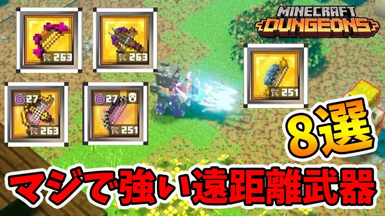 8 Seriously Powerful Long-Range Weapons! Collect These and You Can