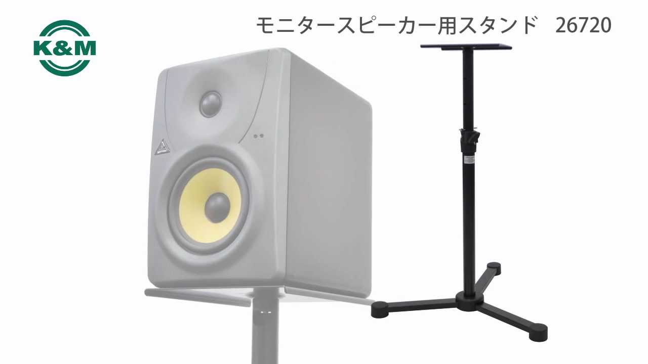 K&M ( ケーアンドエム ) 26720 スピーカースタンド 送料無料