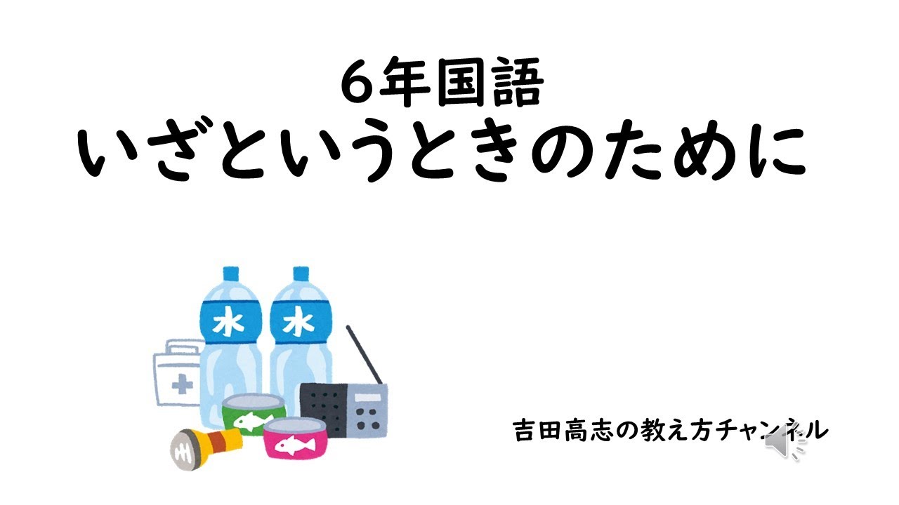 6年国語 いざというときのために 提案書を書かせる手順を説明しました
