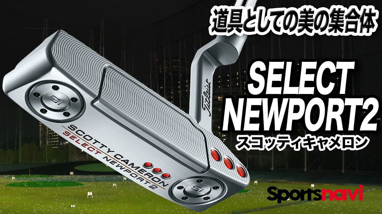 A putter that satisfies your sense of ownership. Scotty Cameron