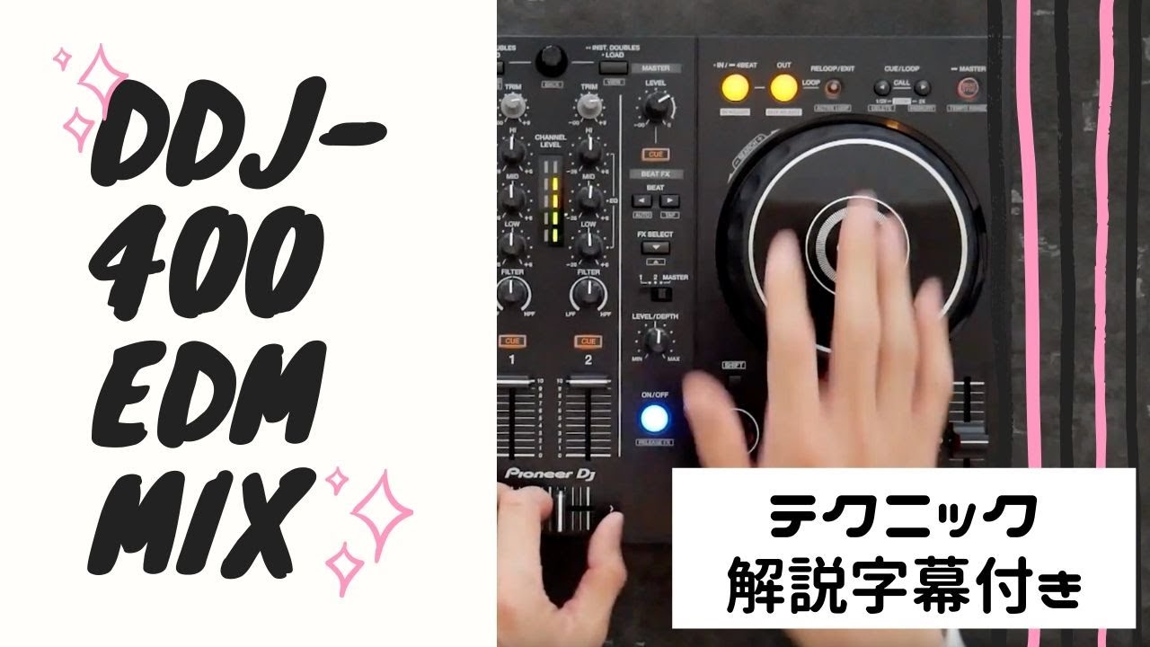DDJ-400】EDM クイックMIX - DJテクニックがわかる解説 字幕付き - YouTube