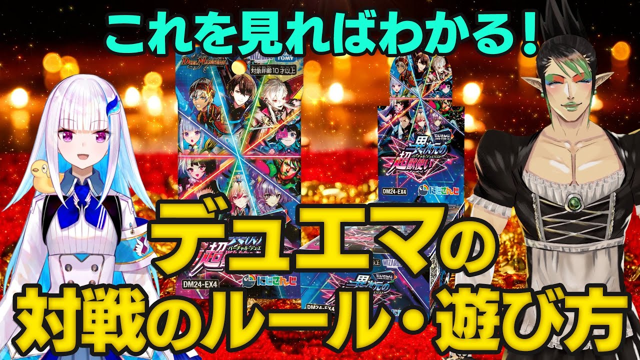 DM24-EX4 デュエル・マスターズTCG にじさんじコラボ・マスターズ「異