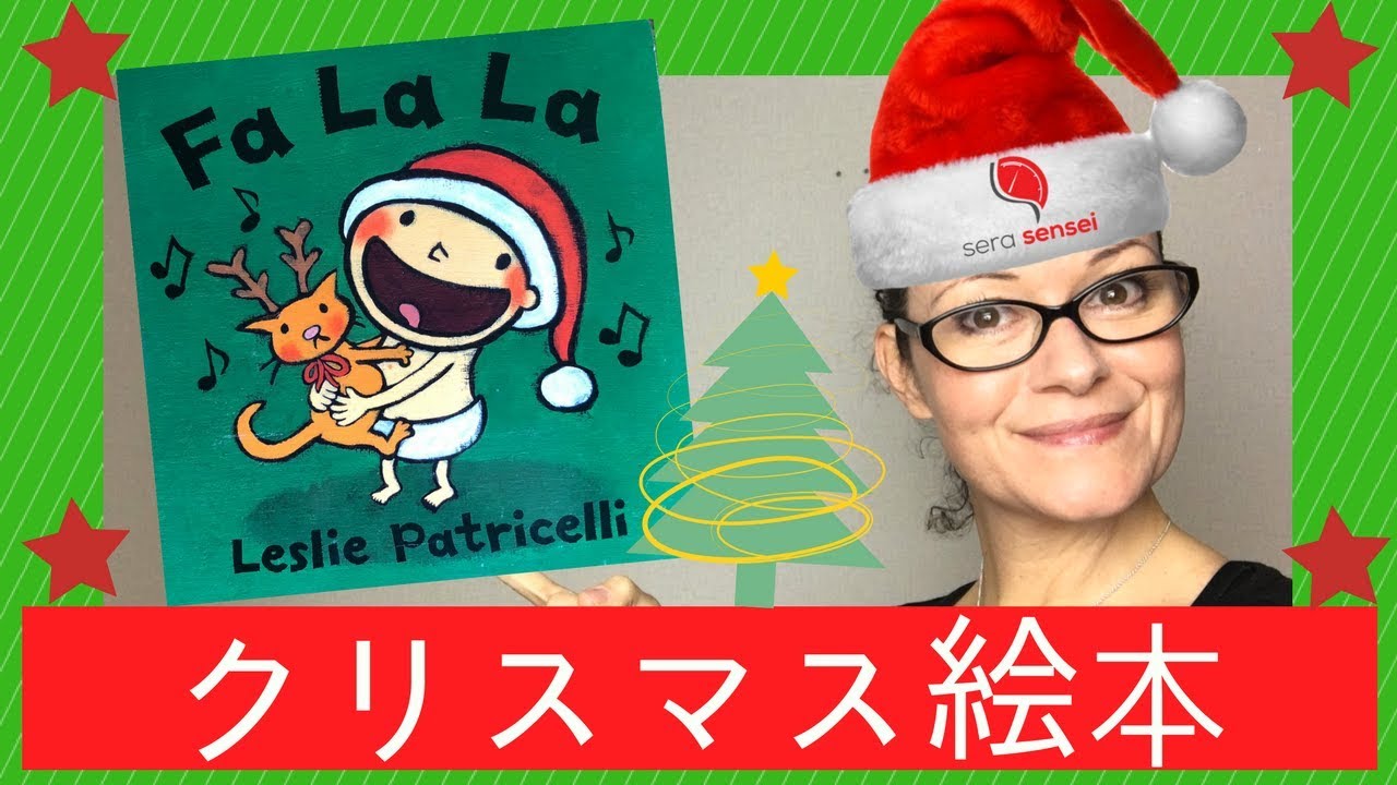 人気なクリスマスの絵本 ”Fa La La” by Leslie Patricelli (#56) - YouTube