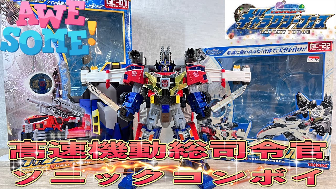 トランスフォーマー】傑作‼️トランスフォーマーギャラクシーフォース
