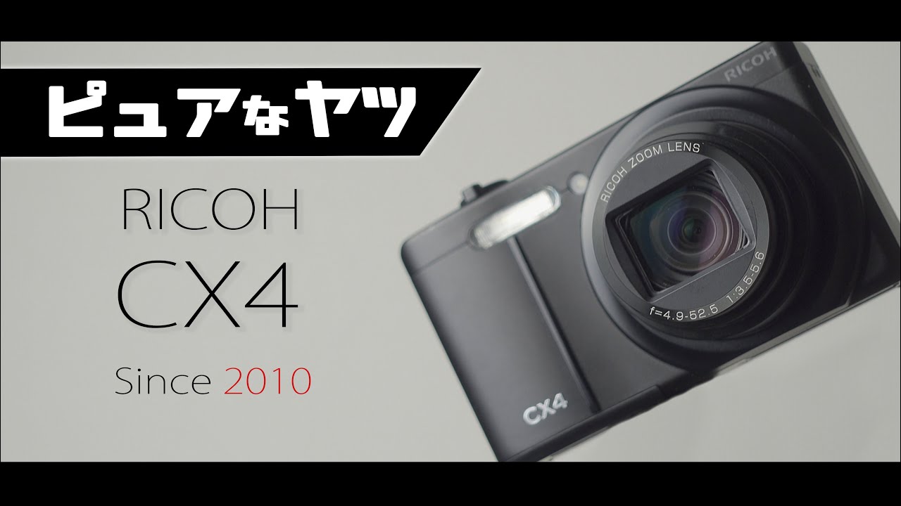 RICOH CX4を取り上げたけど正直に言えばCX3でもCX5でも何ならCX6でも