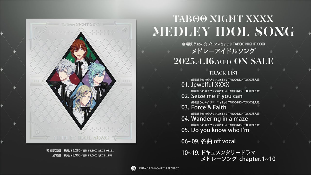 劇場版 うたの☆プリンスさまっ♪ TABOO NIGHT XXXX メドレーアイドル