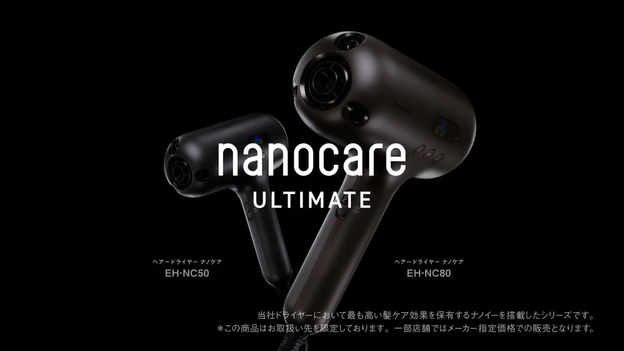ヘアードライヤー ナノケア新ライン「nanocare ULTIMATE」※を発売