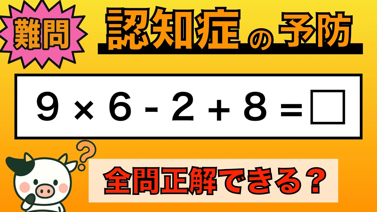 Brain Training] Less than 5% of people get all the questions right