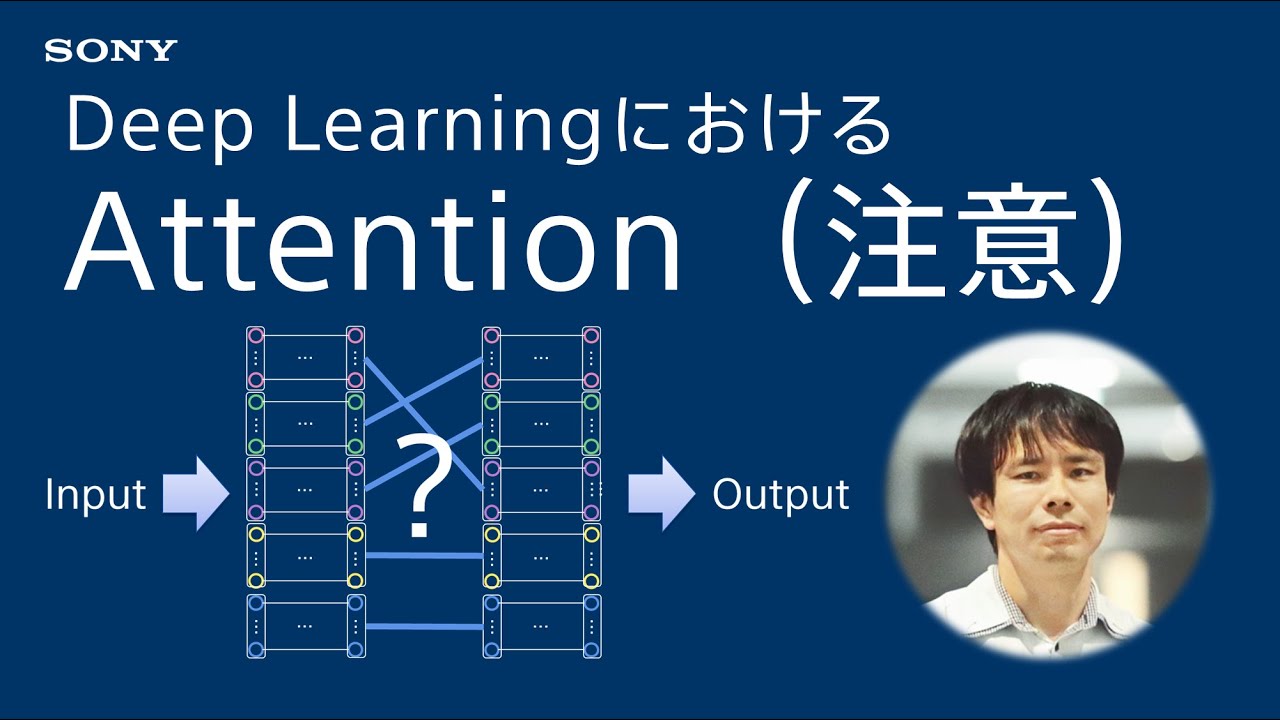 Deep Learning入門：Attention（注意） - YouTube