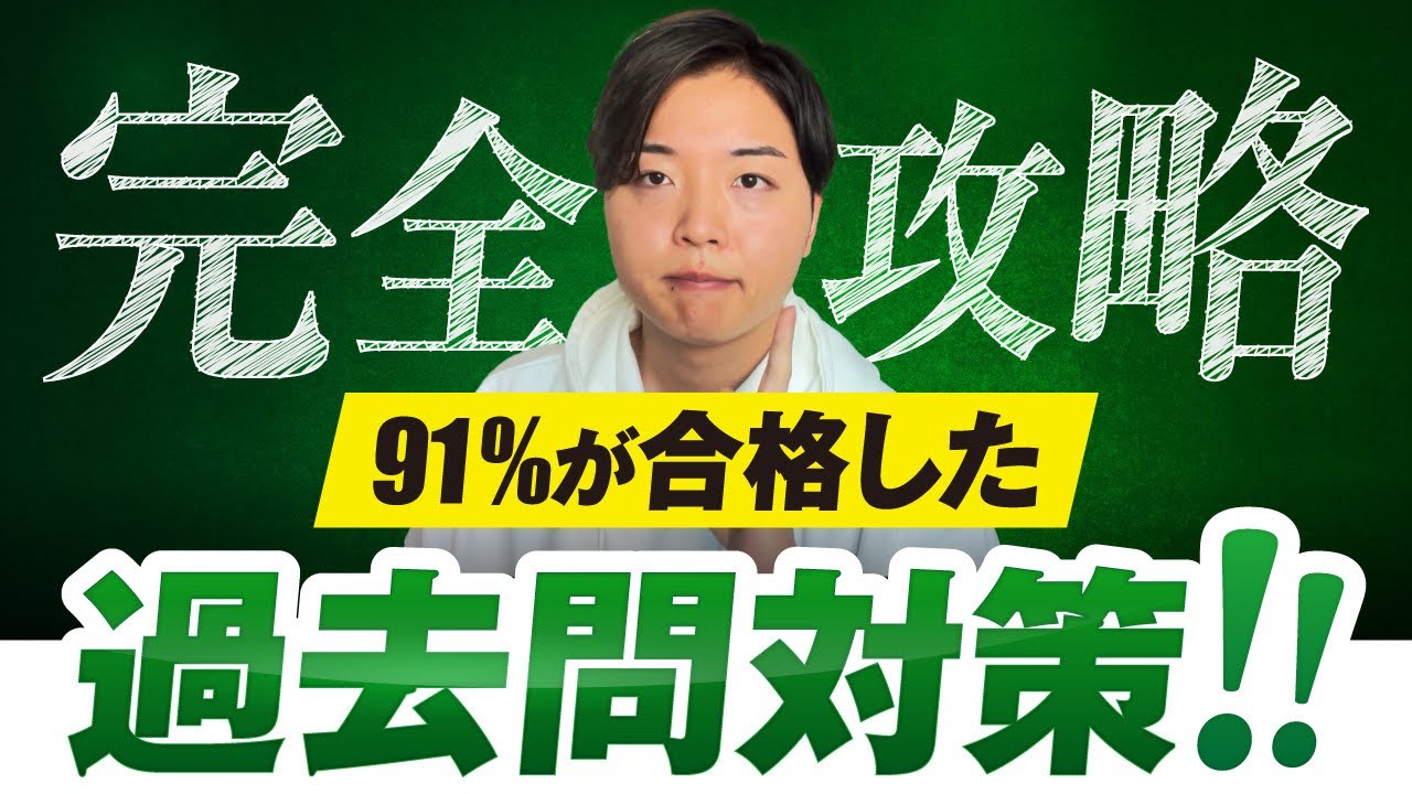 99％の人が知らない】中学受験の過去問対策ノウハウ20選 - YouTube