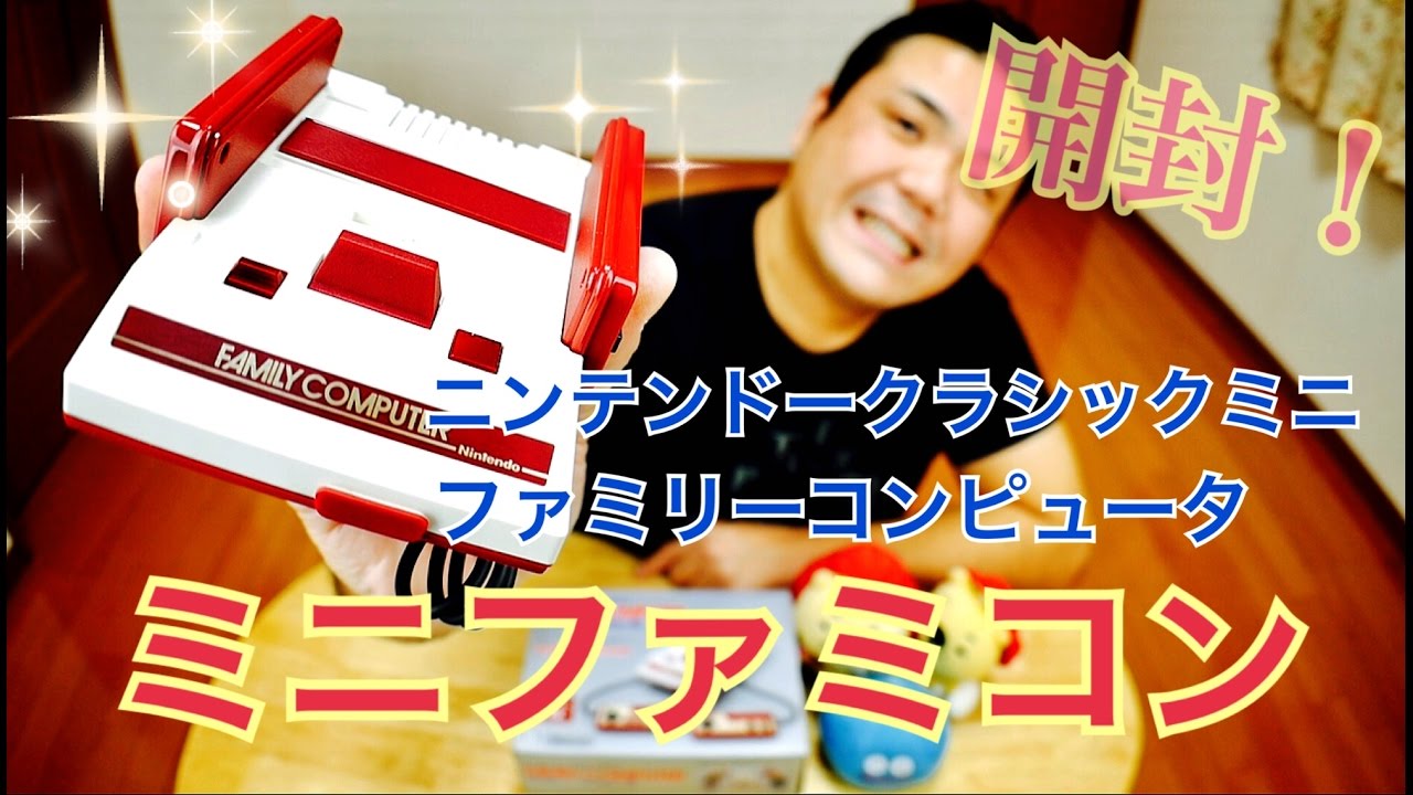 ニンテンドークラシックミニ ファミリーコンピュータ 【Amazon.co.jp