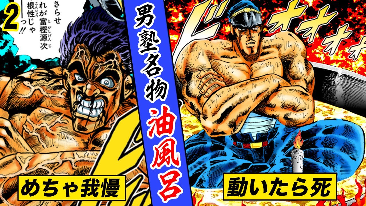 昭和の名作『魁!!男塾』がYouTubeで漫画動画に！ あの油風呂も