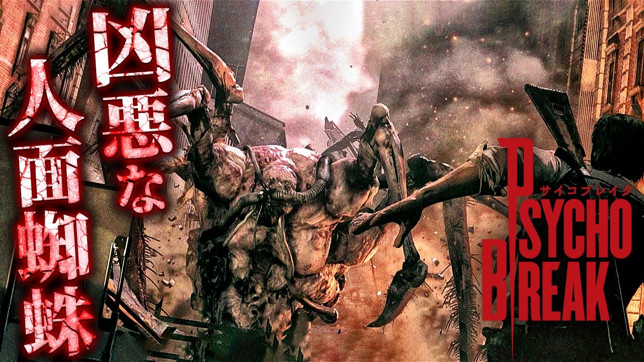 14 [The Evil Within] A life-threatening chase with a giant spider