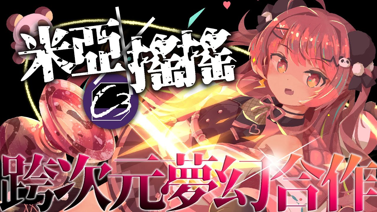 レーヴァテイン (MYA) (ポストカード付き) - C3ヨーヨーデザイン