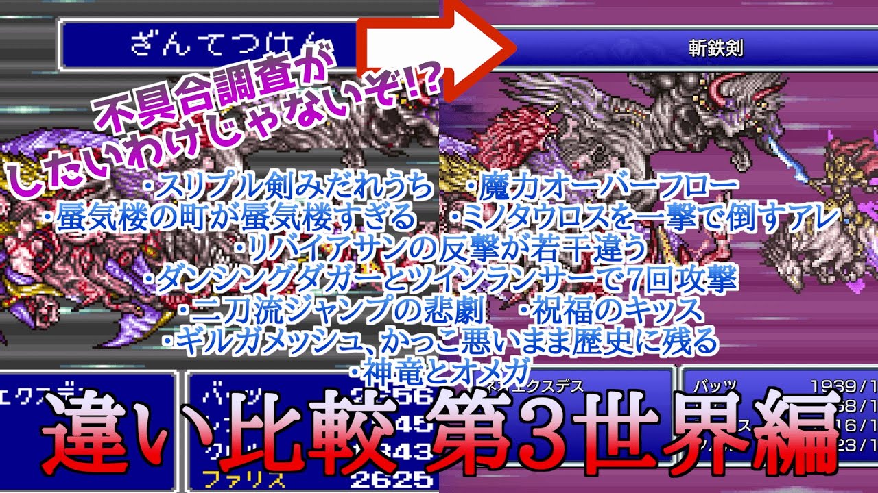 FF5] Pixel Remaster Differences: World 3 Edition! The Dragoon's