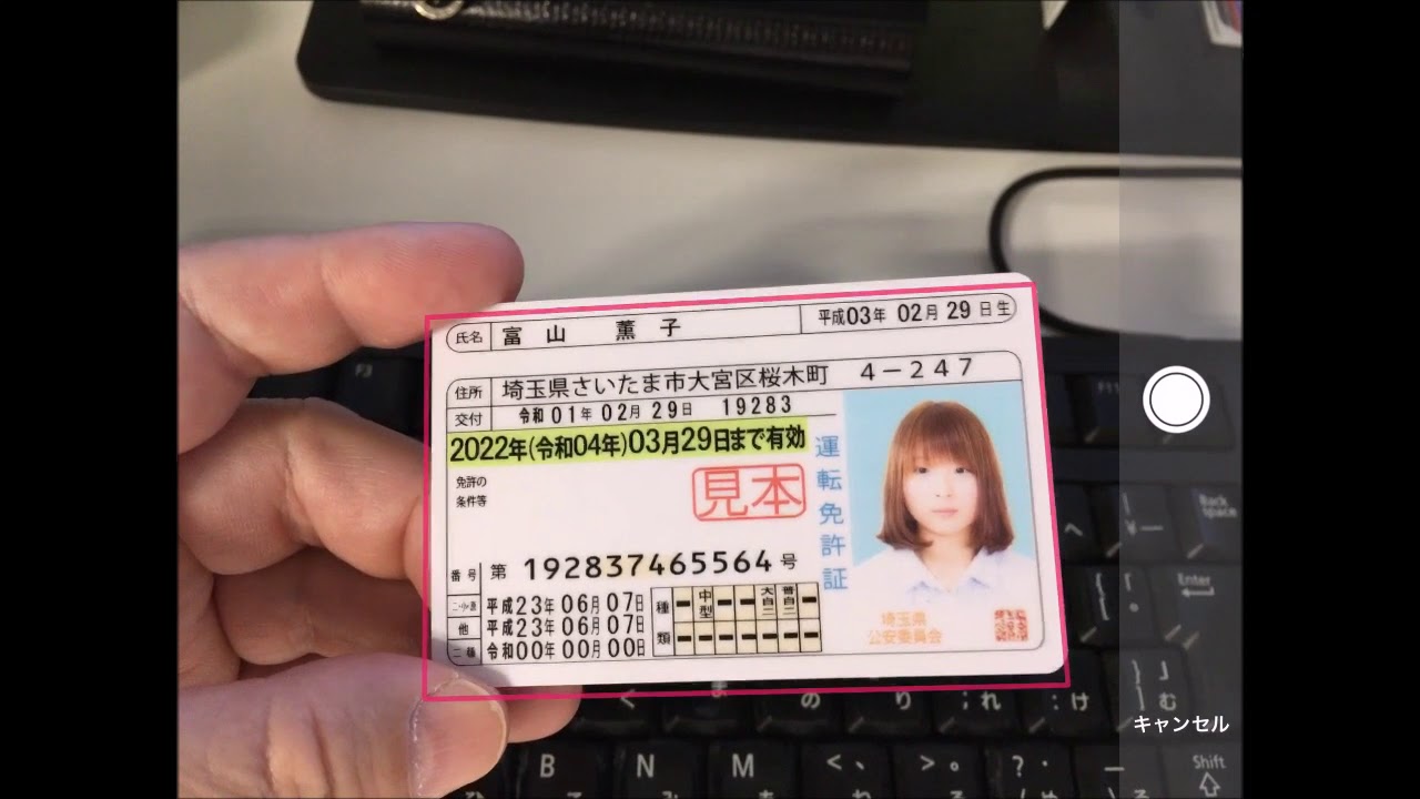 免許証抽出 - YouTube