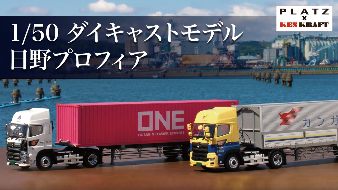 プラッツ/ケンクラフト あのトラックを精密ミニカーとしてモデル化！ 1
