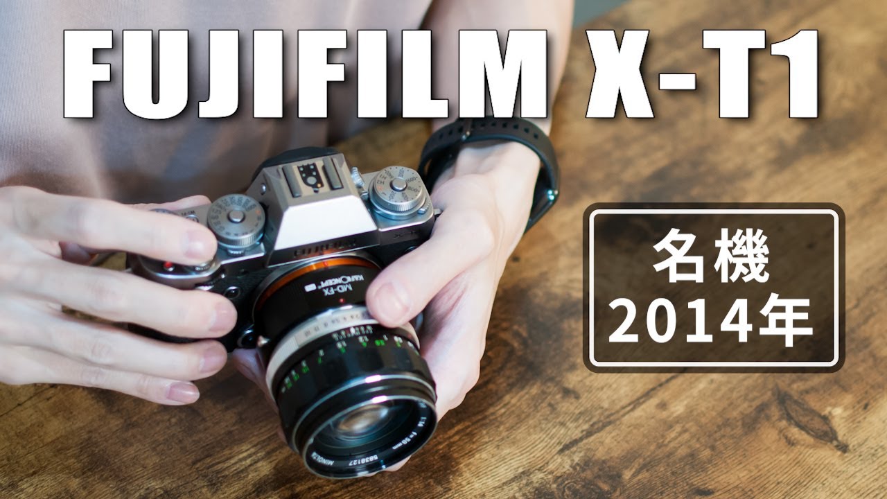 FUJIFILM X-T1というミラーレスカメラ【オールドレンズ】 - YouTube