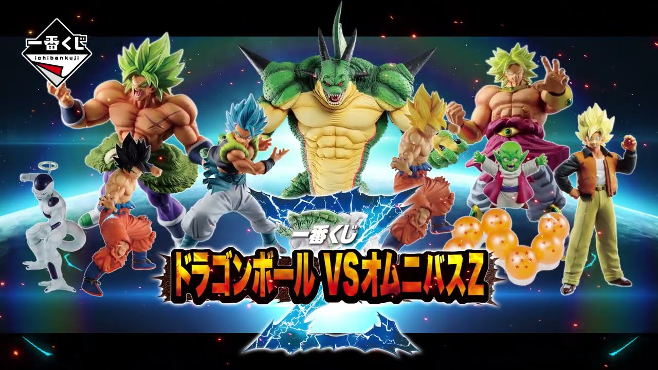 一番くじ ドラゴンボール VSオムニバスZ 商品紹介 - YouTube
