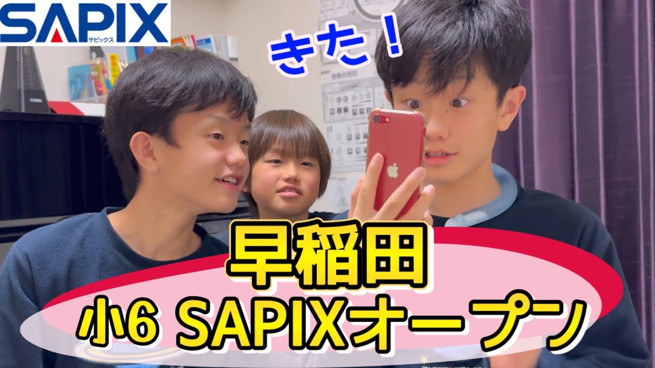 早稲田！結果発表】学校別サピックスオープン/2024年12月/中学受験
