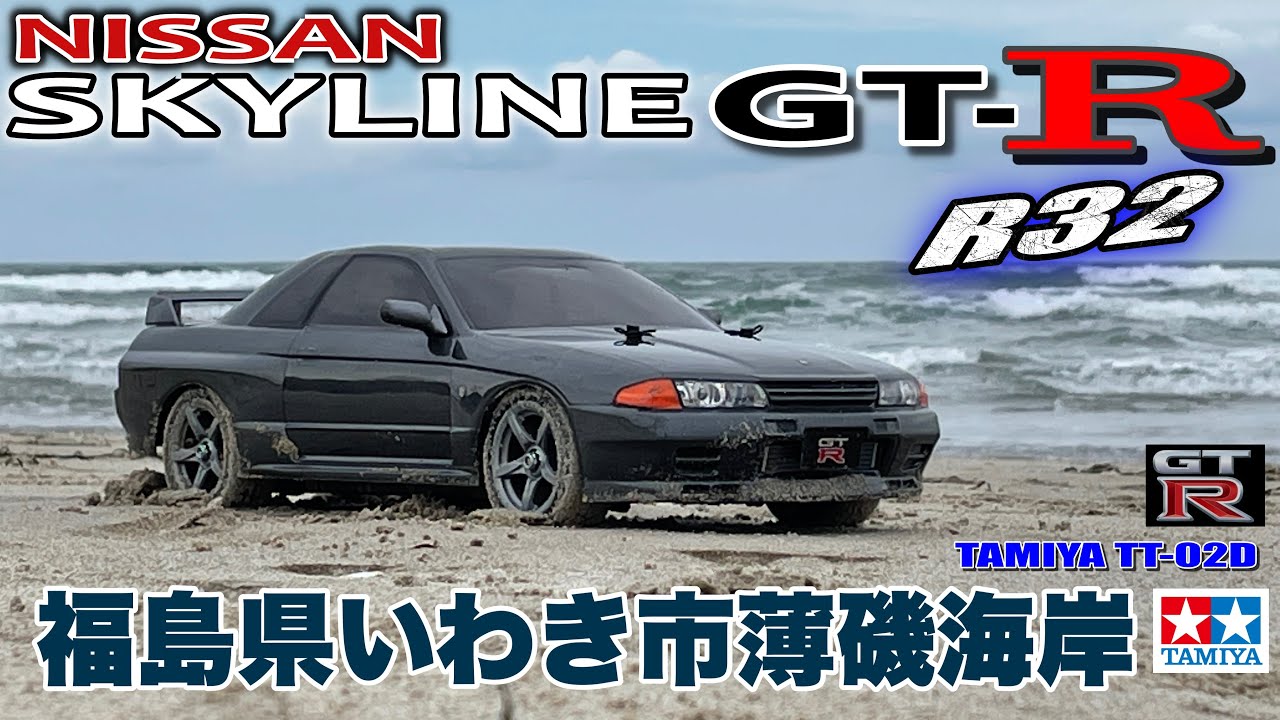 タミヤTT-02DスカイラインR32 GT-Rが欲しくなるビデオ WANT TT-02D