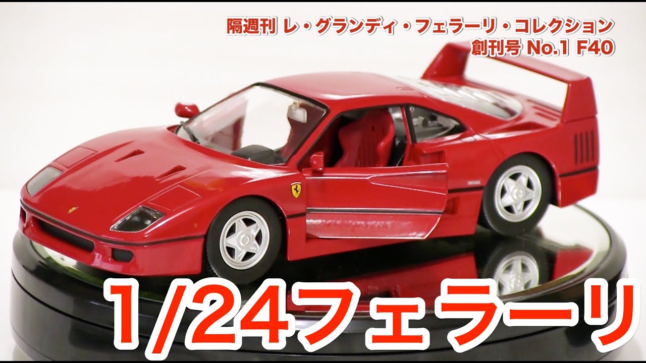 ディアゴスティーニフェラーリ 1/43 129台 デアゴスティーニから総額29