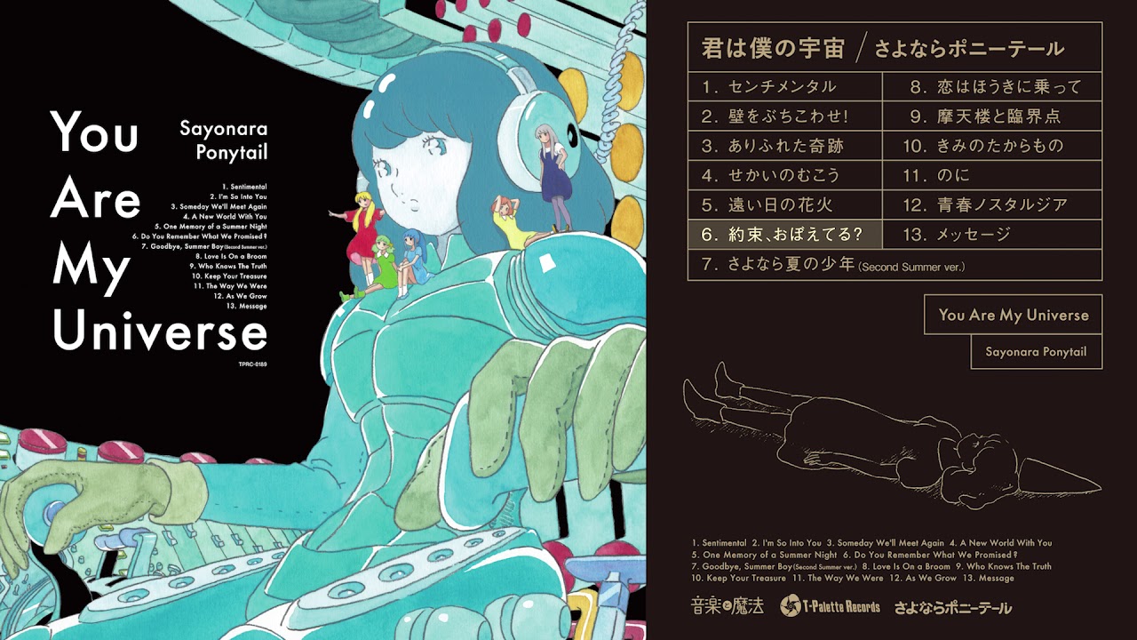 さよならポニーテール 5thアルバム『君は僕の宇宙』ダイジェスト - YouTube