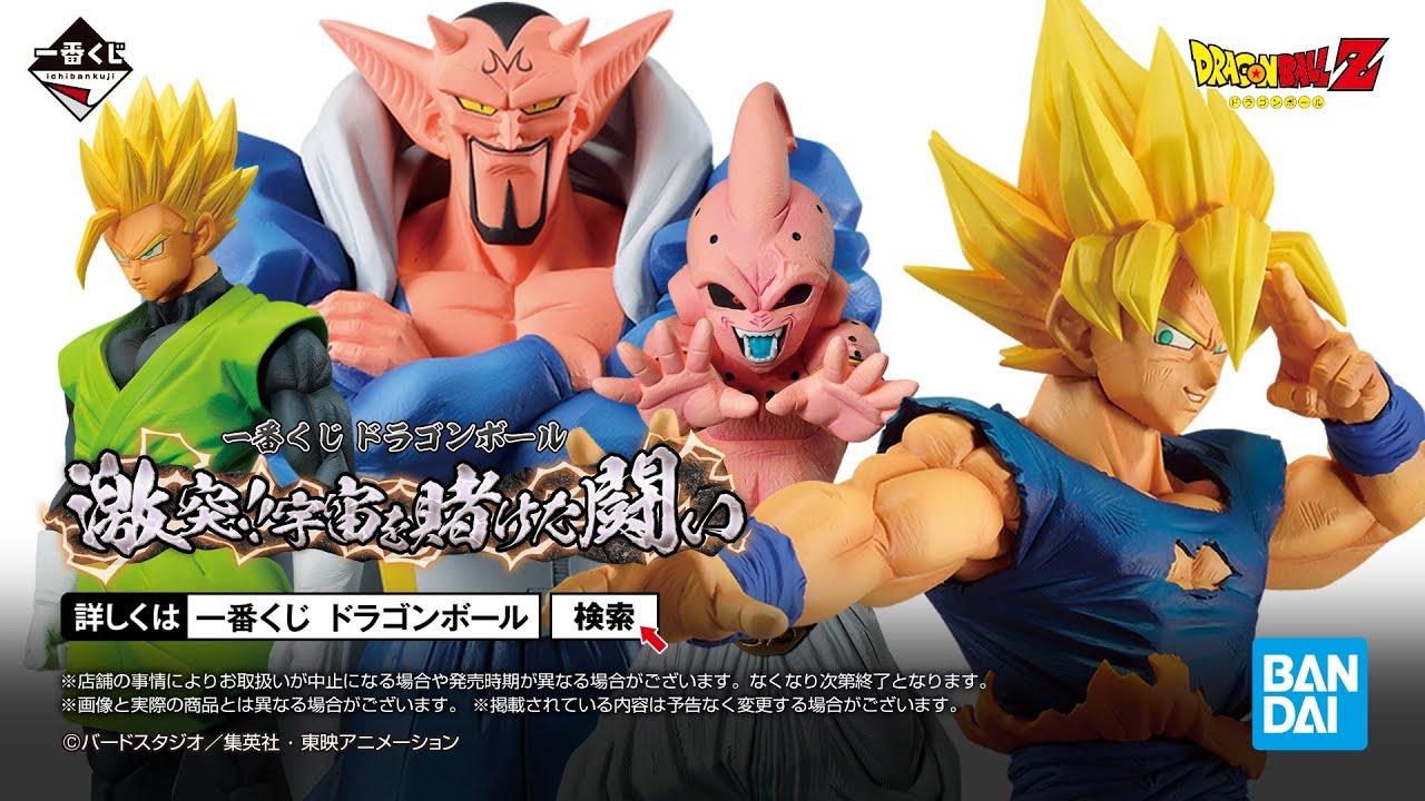 9月23日(土)より順次発売予定】一番くじ ドラゴンボール 激突!!宇宙を