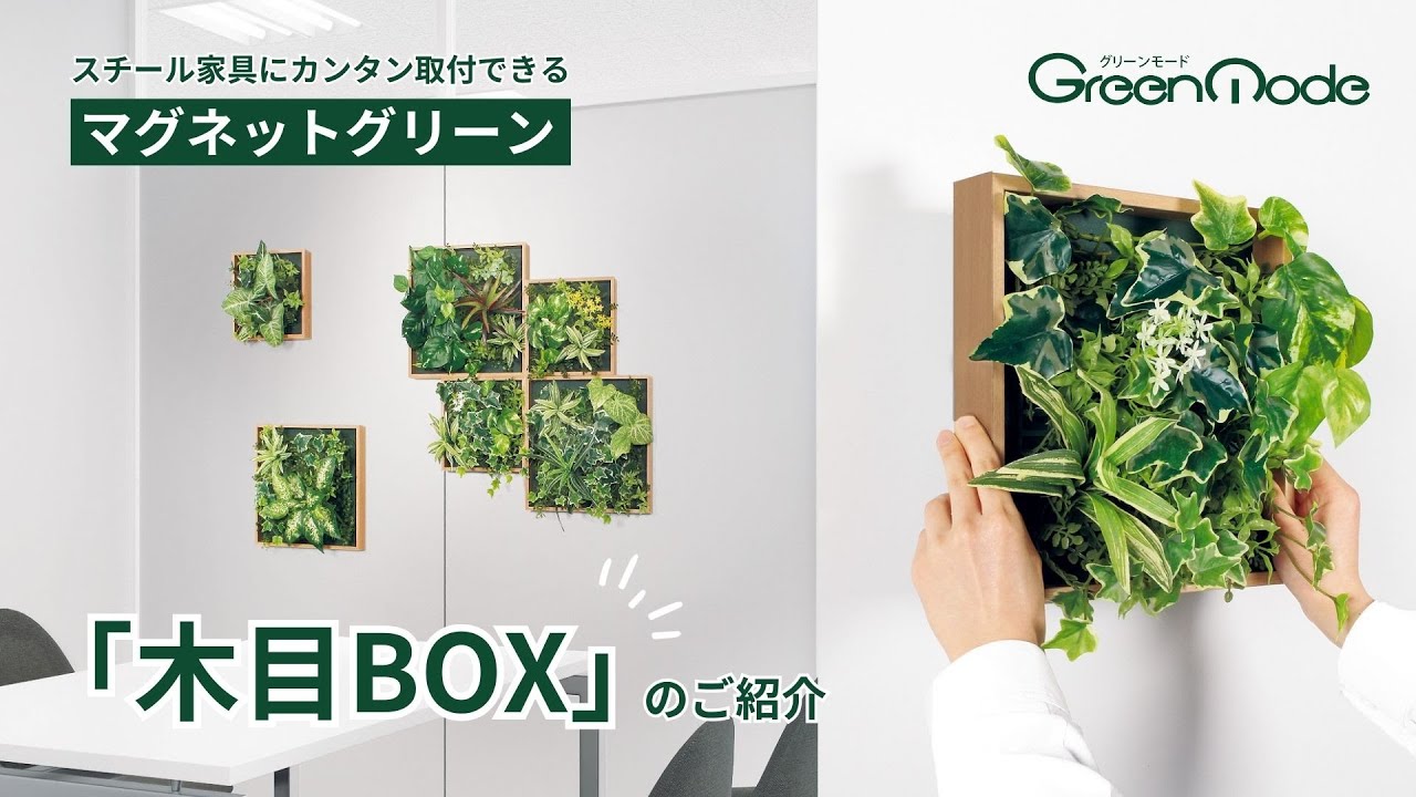 マグネットグリーン GM1864 4連｜フェイクグリーン 壁面緑化