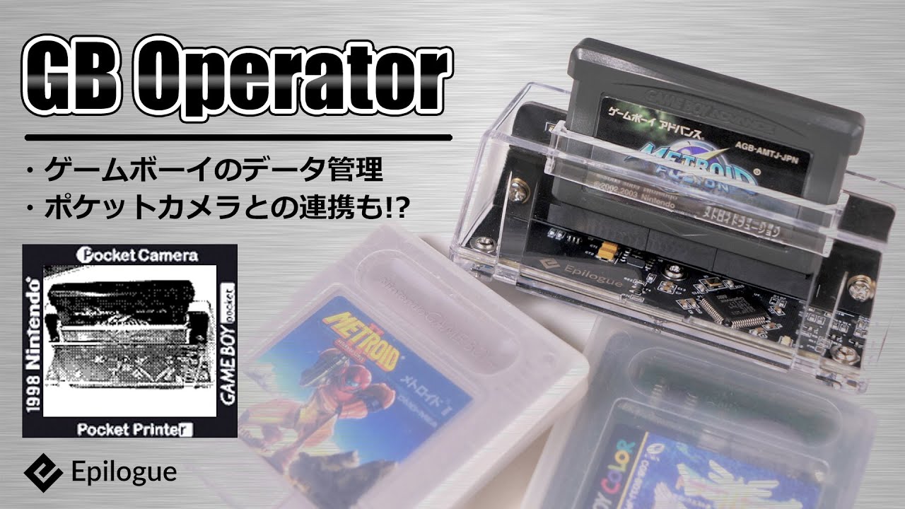 Epilogue] GB Operator | ゲームボーイのデータ管理やポケットカメラを