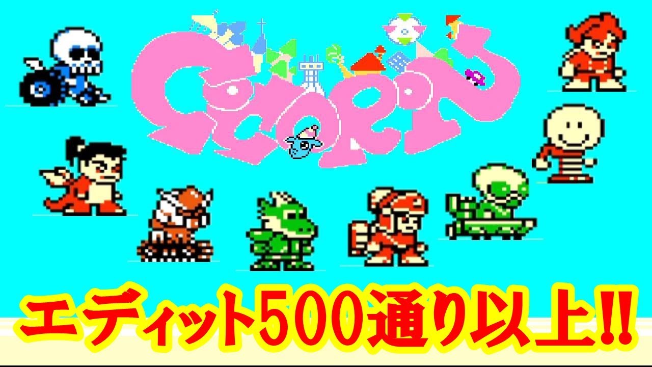 キャラメイクがアツい！FC『ココロン』クリア-1258本目【マルカツ