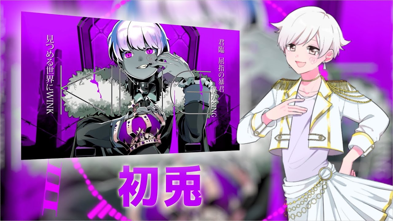 Dice No.3 初兎-しょう- / いれいす【自己紹介】 - YouTube