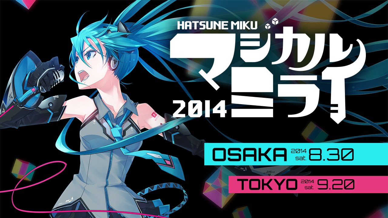 初音ミク】「マジカルミライ 2014」特別インタビュー第二弾！【HATSUNE