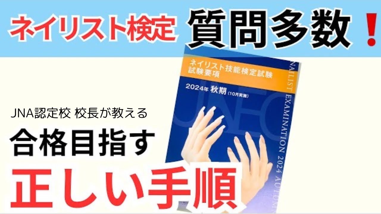 ネイリスト検定3級！初心者必見！🔰】質問の多い正しいネイルケアの