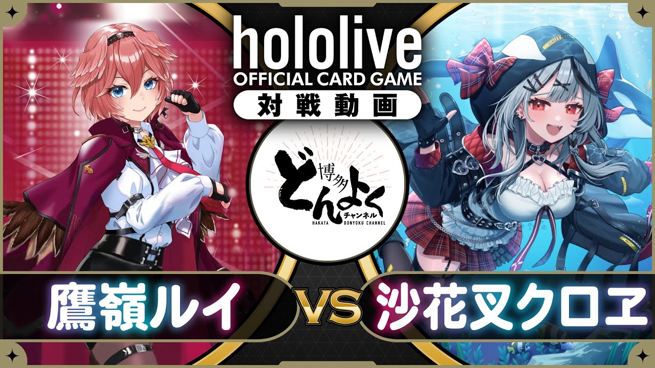 holoX] Thank you, Shakasa FOREVER!! A fitting final holoX showdown