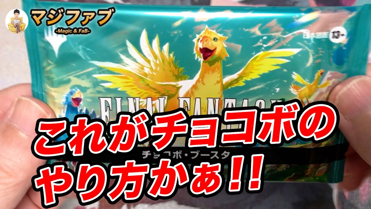 値下げ 本日のみ チョコボバンドル 開封2box分 まとめ 値下げ 本日のみ