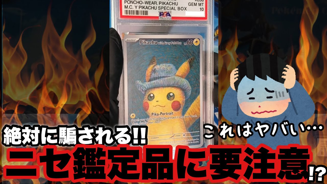 ポケカ】予想以上のクオリティ…「偽ゴッホピカチュウ」にご注意下さい
