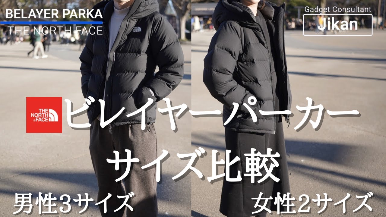 Multiple Size Comparison] Belayer Parka Review: 3 Men's Sizes + 2