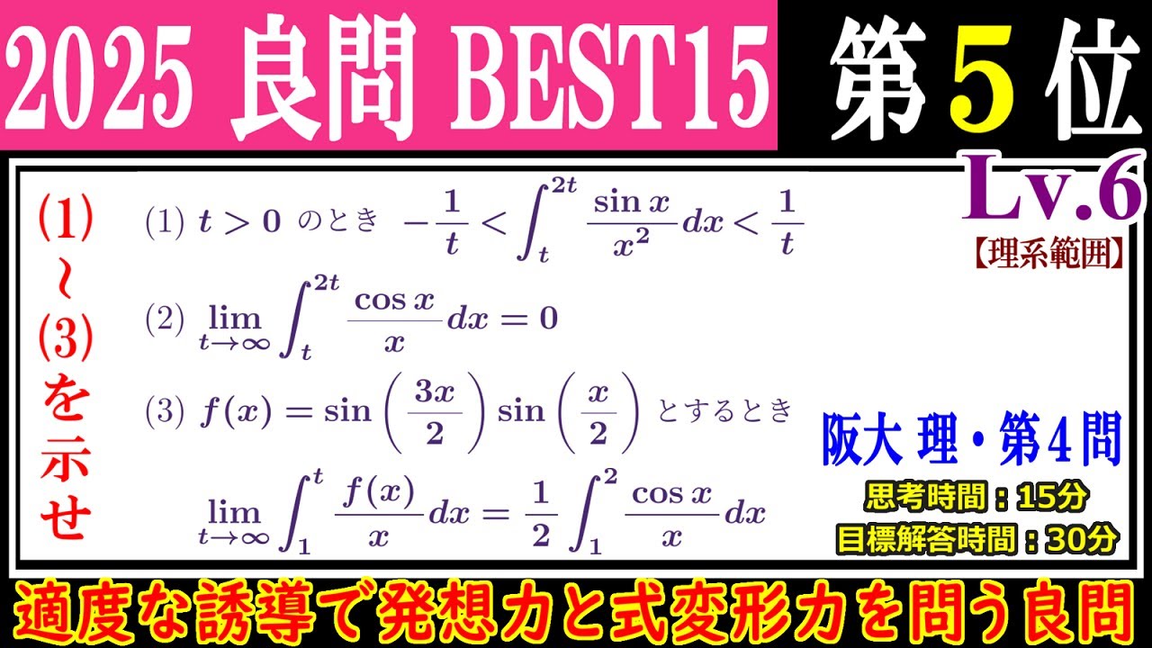 大阪大学 理系数学 講評| 2025年大学入試数学 | 東大数学9割のKATSUYA