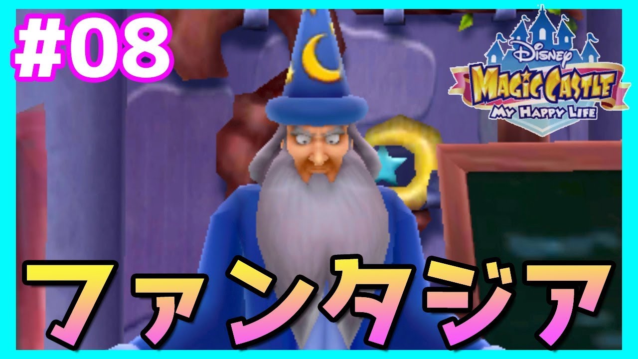 MC実況#08】イェン・シッド登場！ファンタステッキで魔法使い