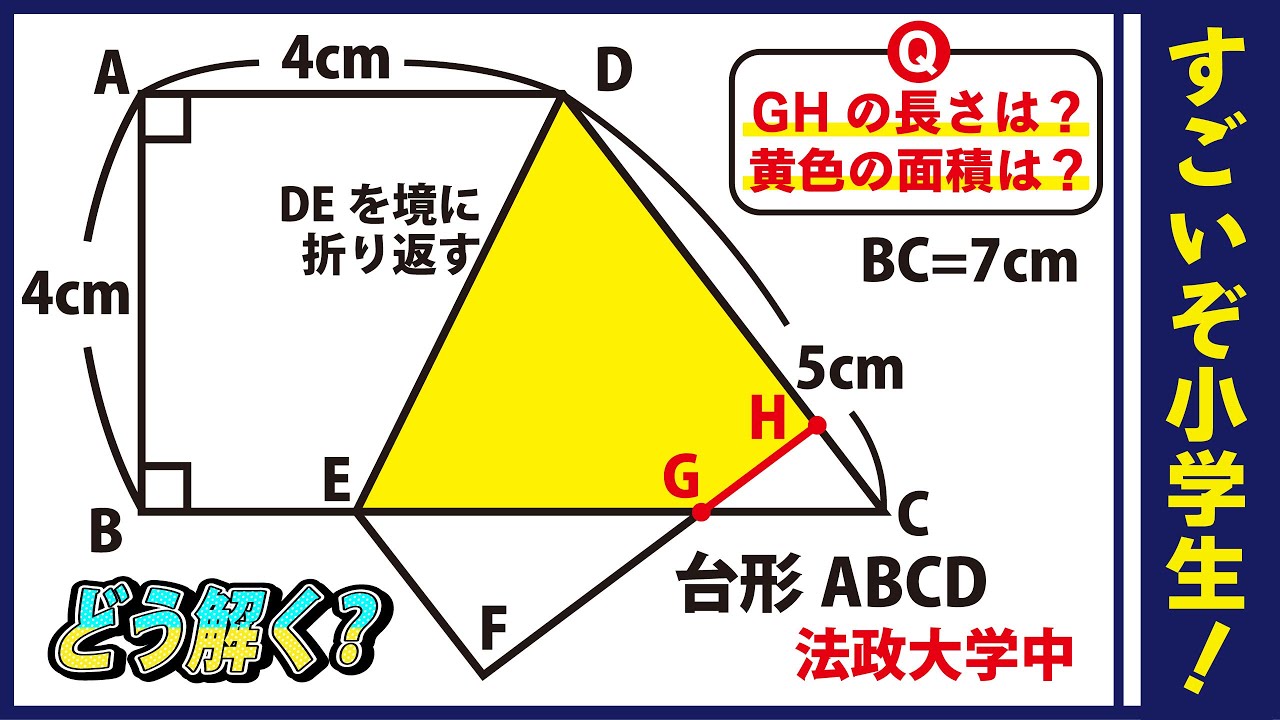 面白い算数問題】どう解く？ 中学受験 算数 平面図形 法政大学中 - YouTube