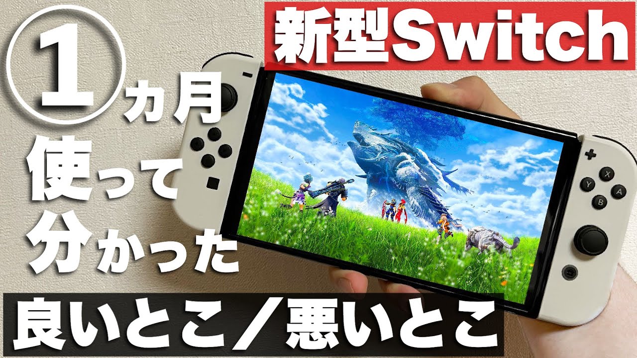 Pros and cons of using the Nintendo Switch OLED model for a month