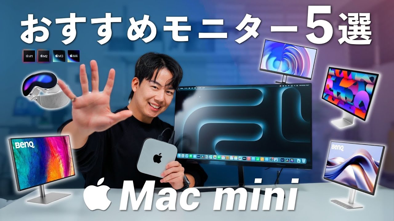 価格別】Mac miniにおすすめのモニター5選！これで作業効率化