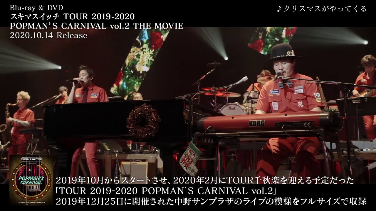 スキマスイッチ TOUR 2019-2020 POPMAN'S CARNIVAL”Vol.2 THE MOVIE