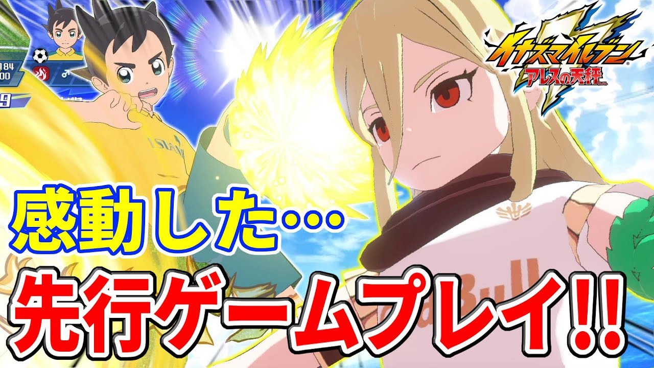 妖怪ウォッチ4』＆『イナズマイレブン アレスの天秤』のプレイ動画が