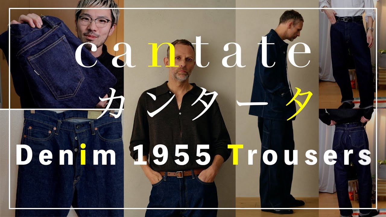 Cantate Denim 1955 Trousers Denim Trousers Series Purchase Review